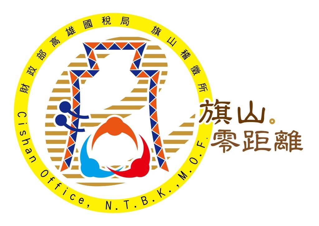 旗山稽徵所logo