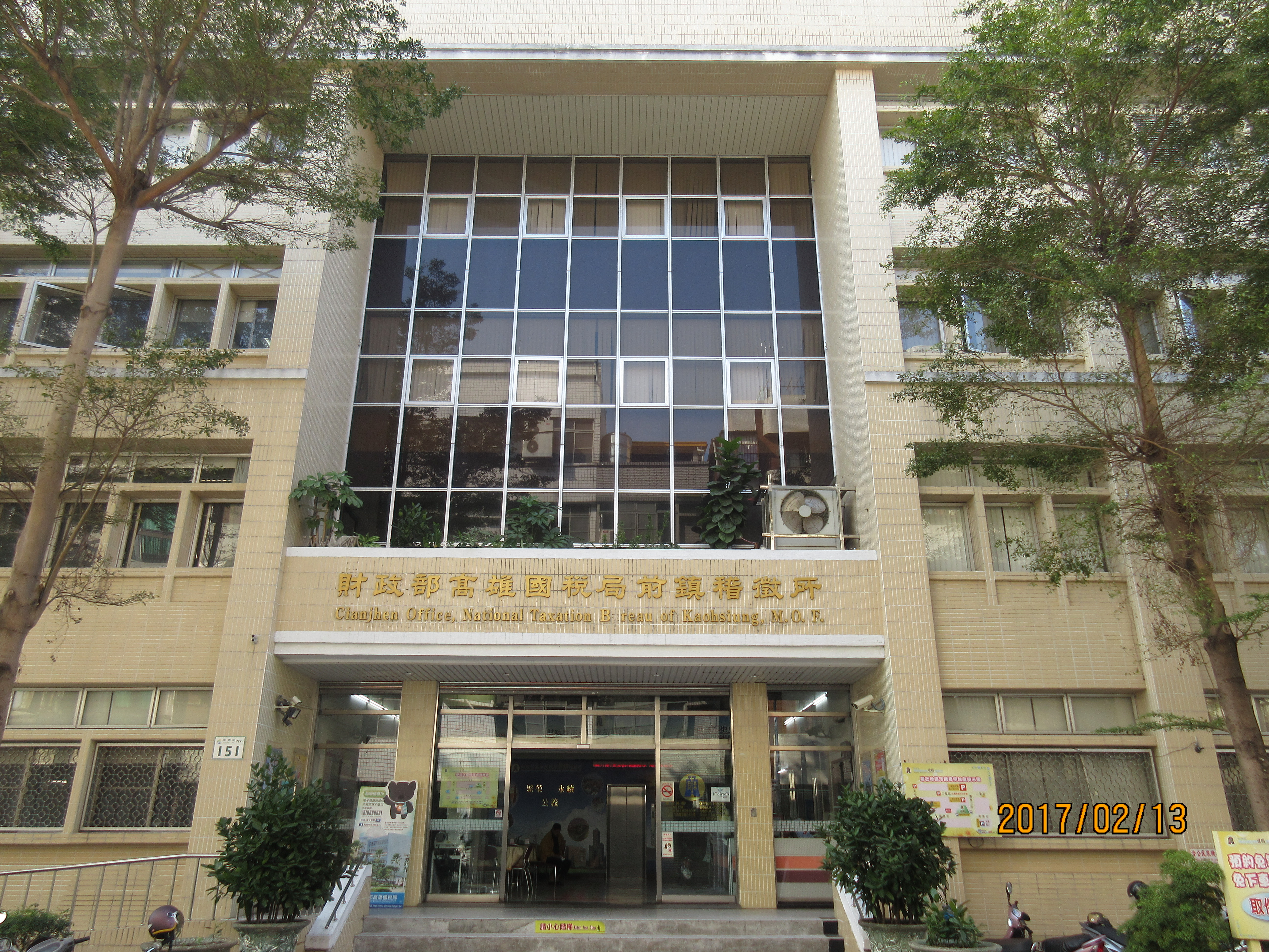 Front Photo of Cianjhen Office.jpg
