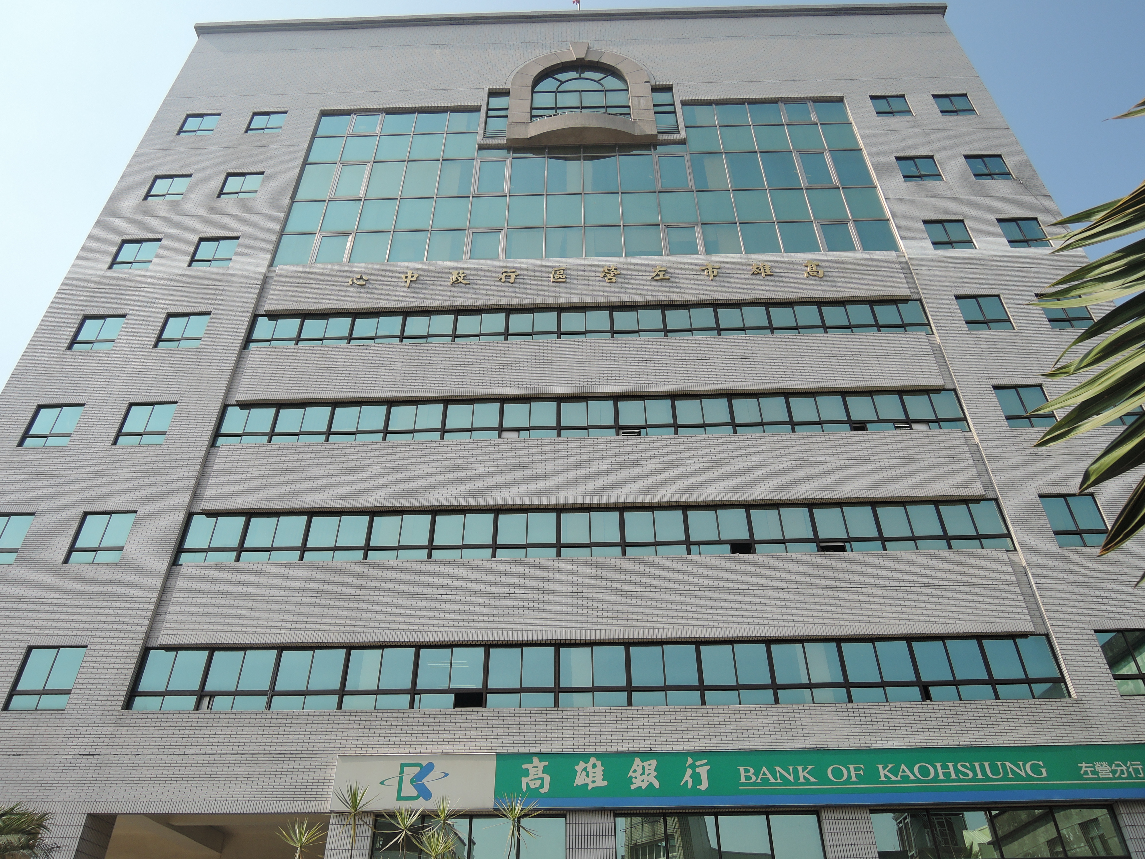 Front Photo of Zuoying Office.jpg