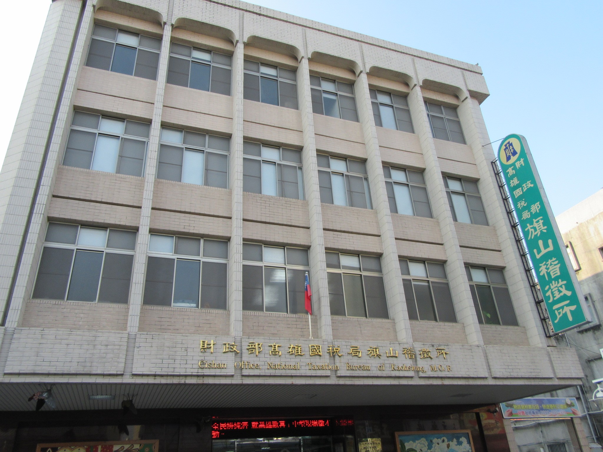 Front Photo of Cishan Office.jpg