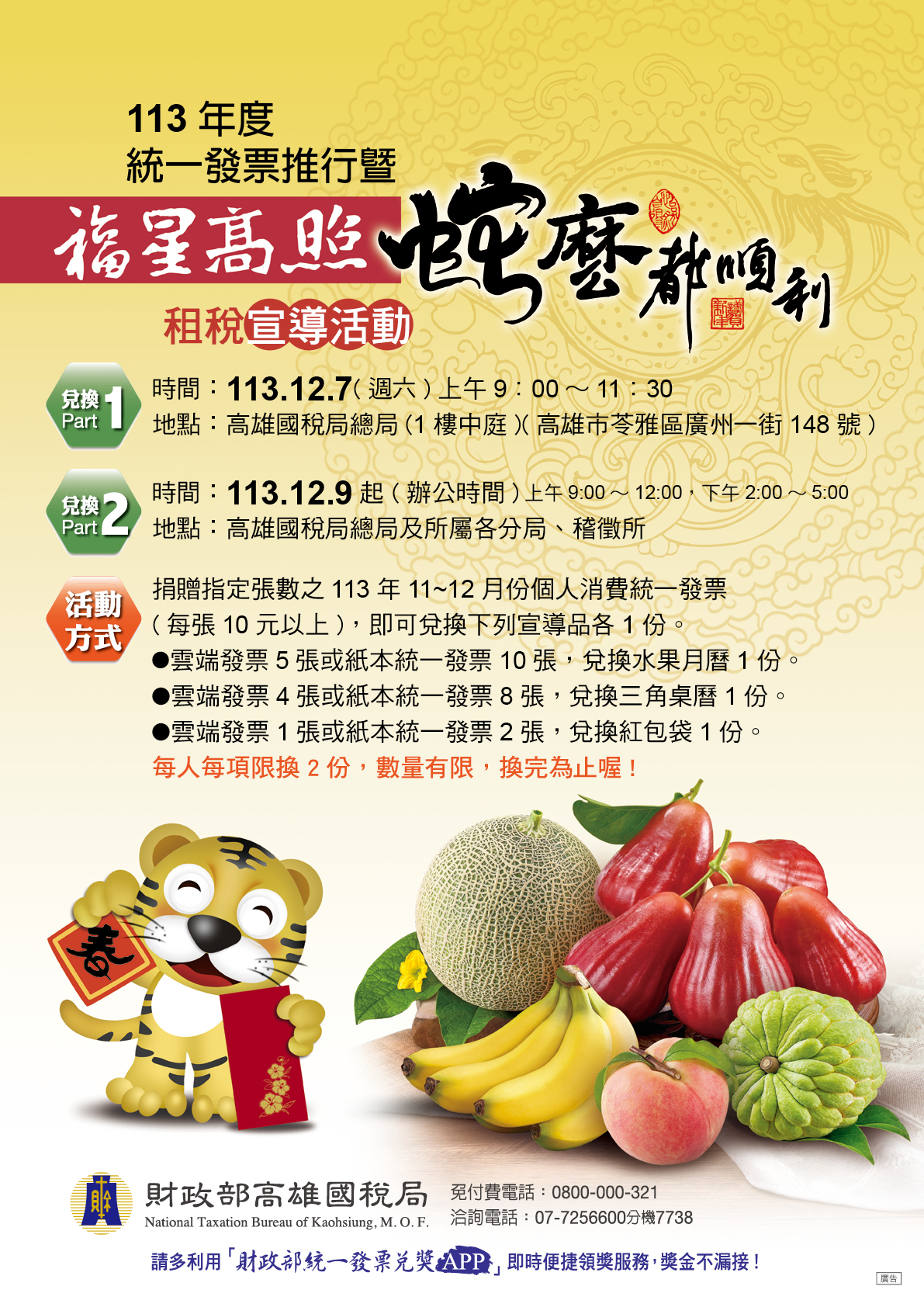 福星高照 蛇麼都順利