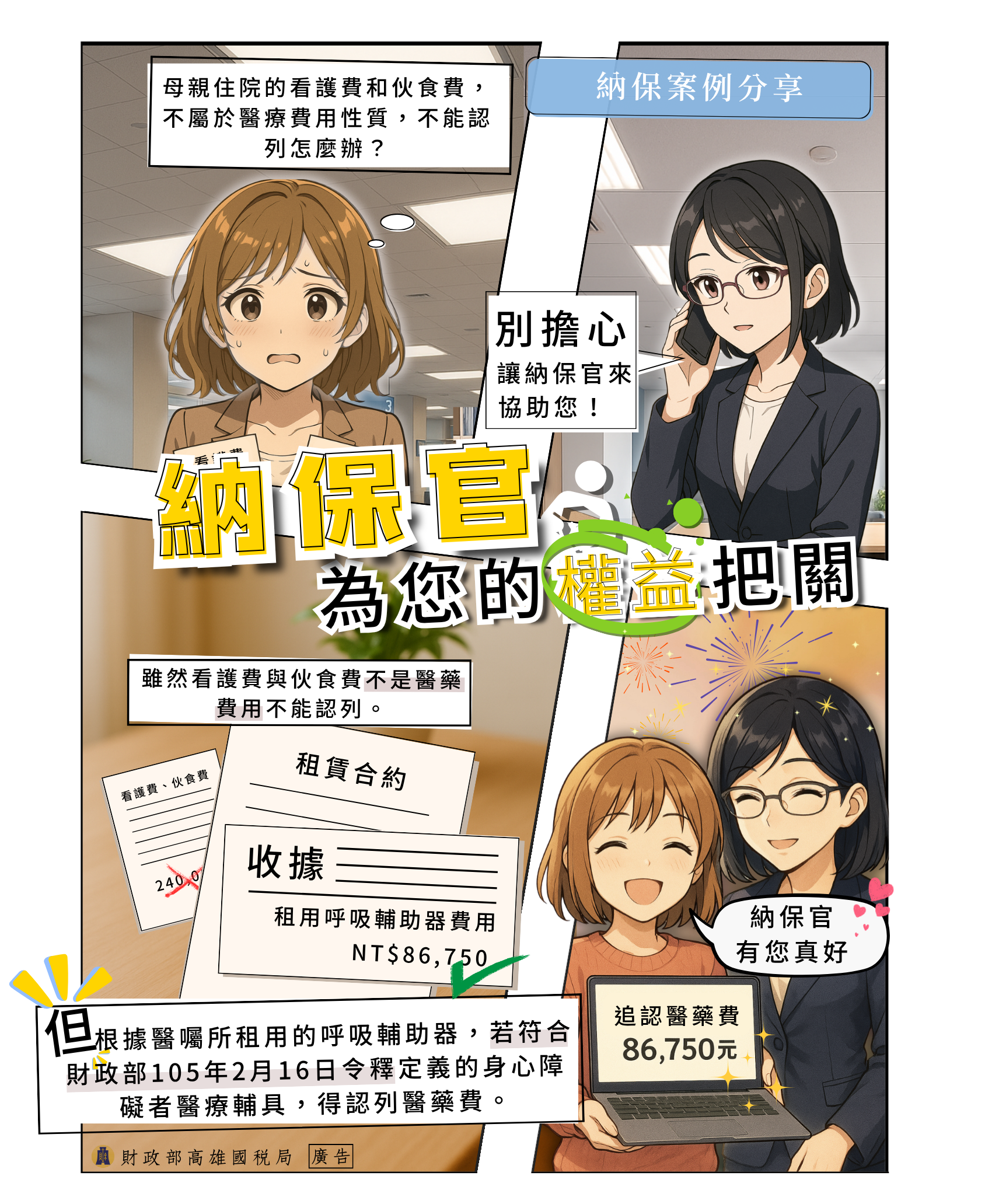 納保官為您的權益把關