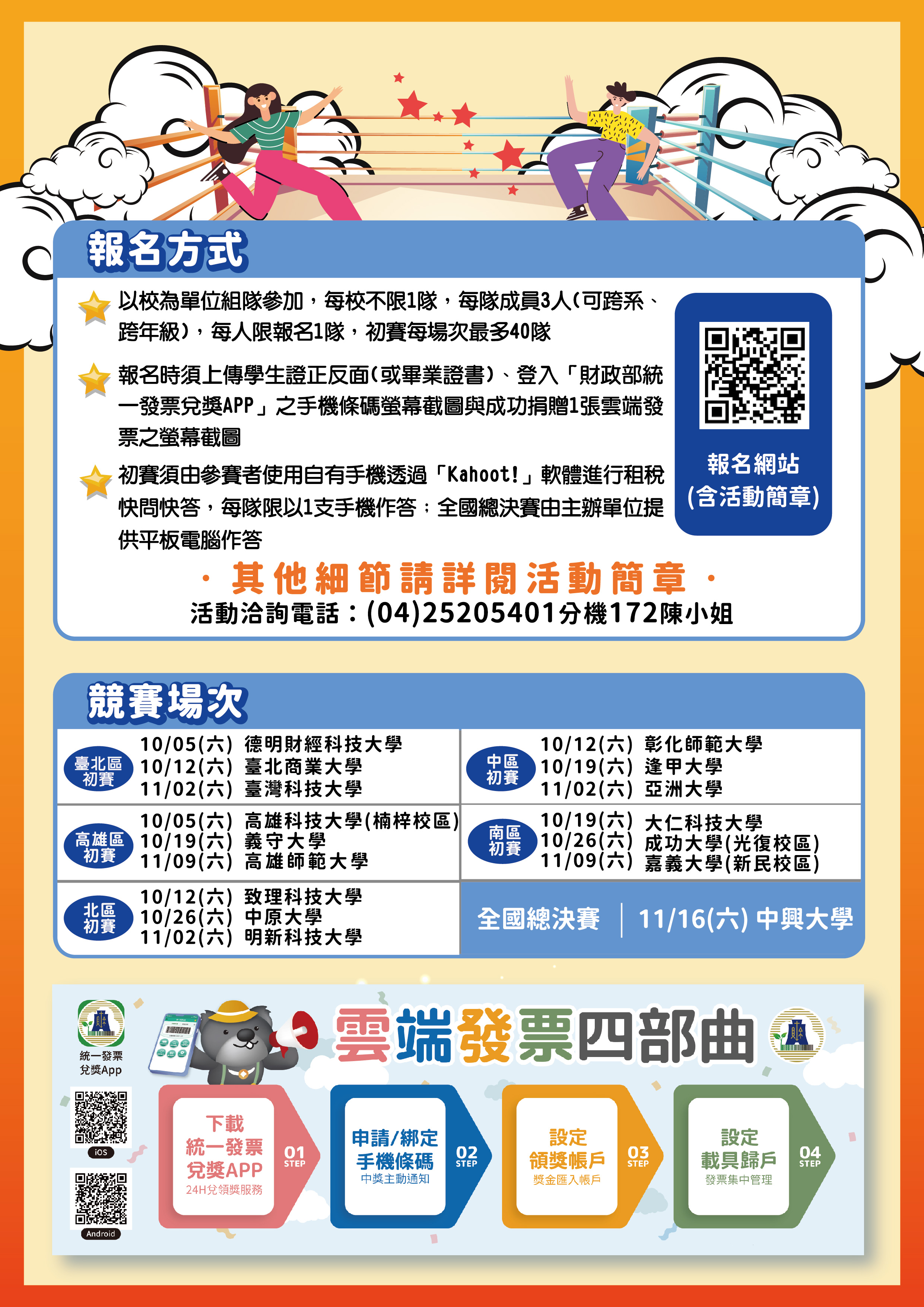 113全國租稅達人爭霸賽_DM_背面