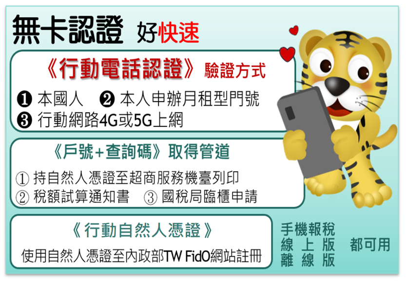 無卡認證 好快速