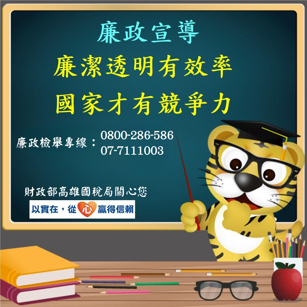 政風室檢舉資訊