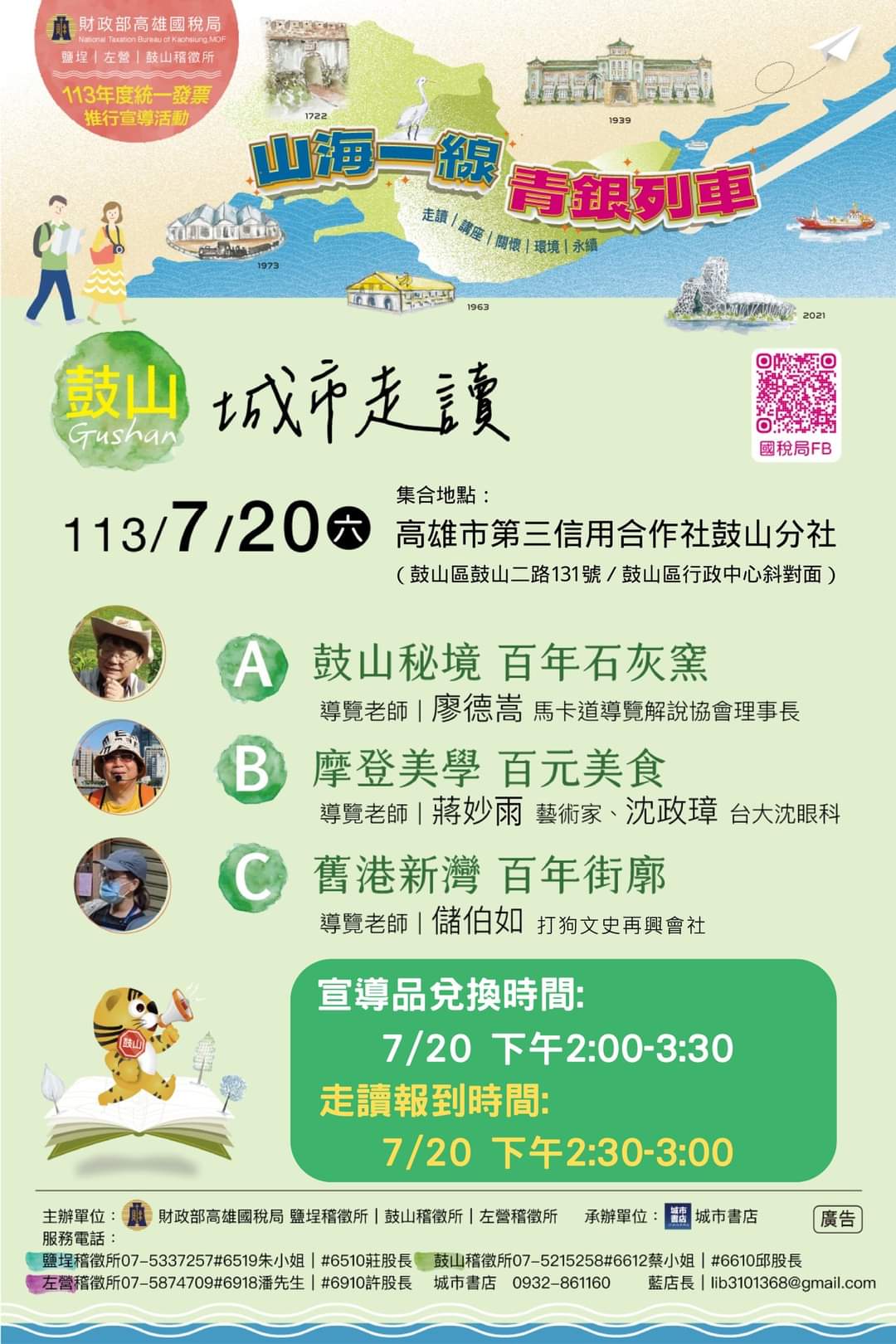 山海一線 青銀列車