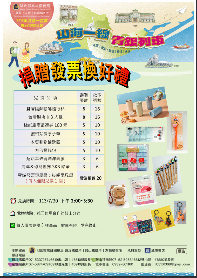 兌換宣導品DM