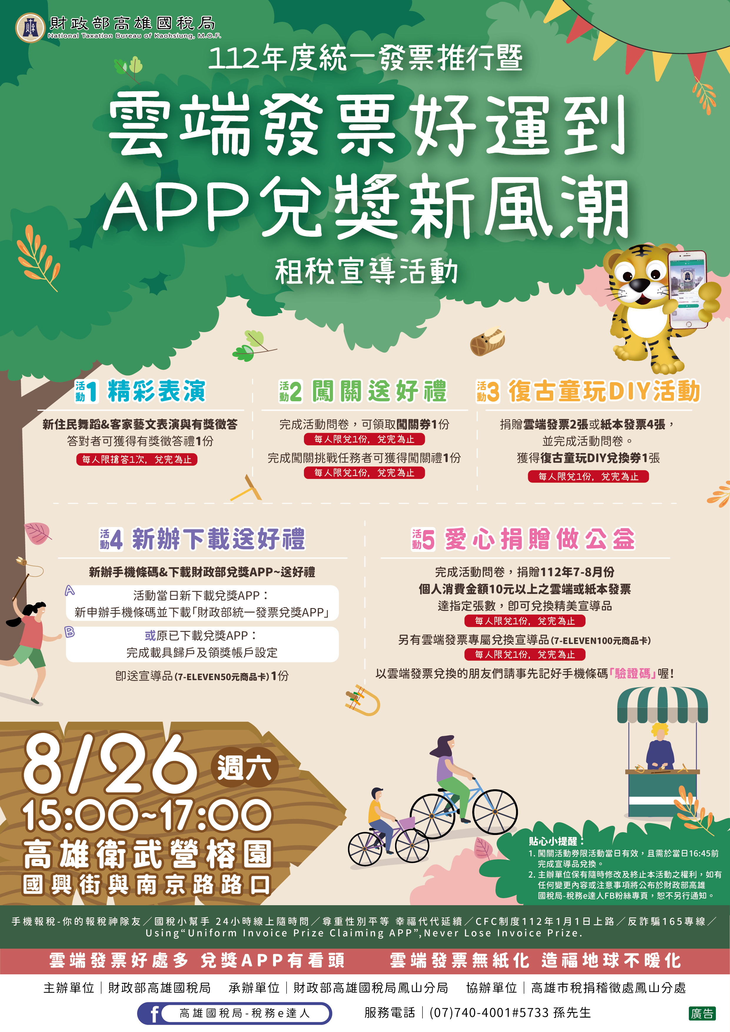 雲端發票好運到.APP兌獎新風潮