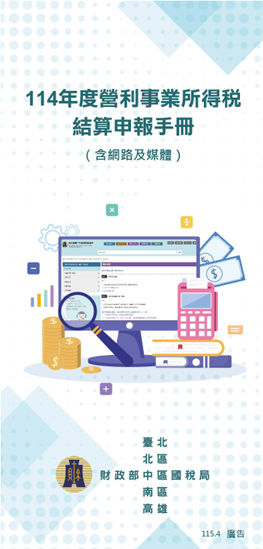 營利事業所得稅結算申報手冊