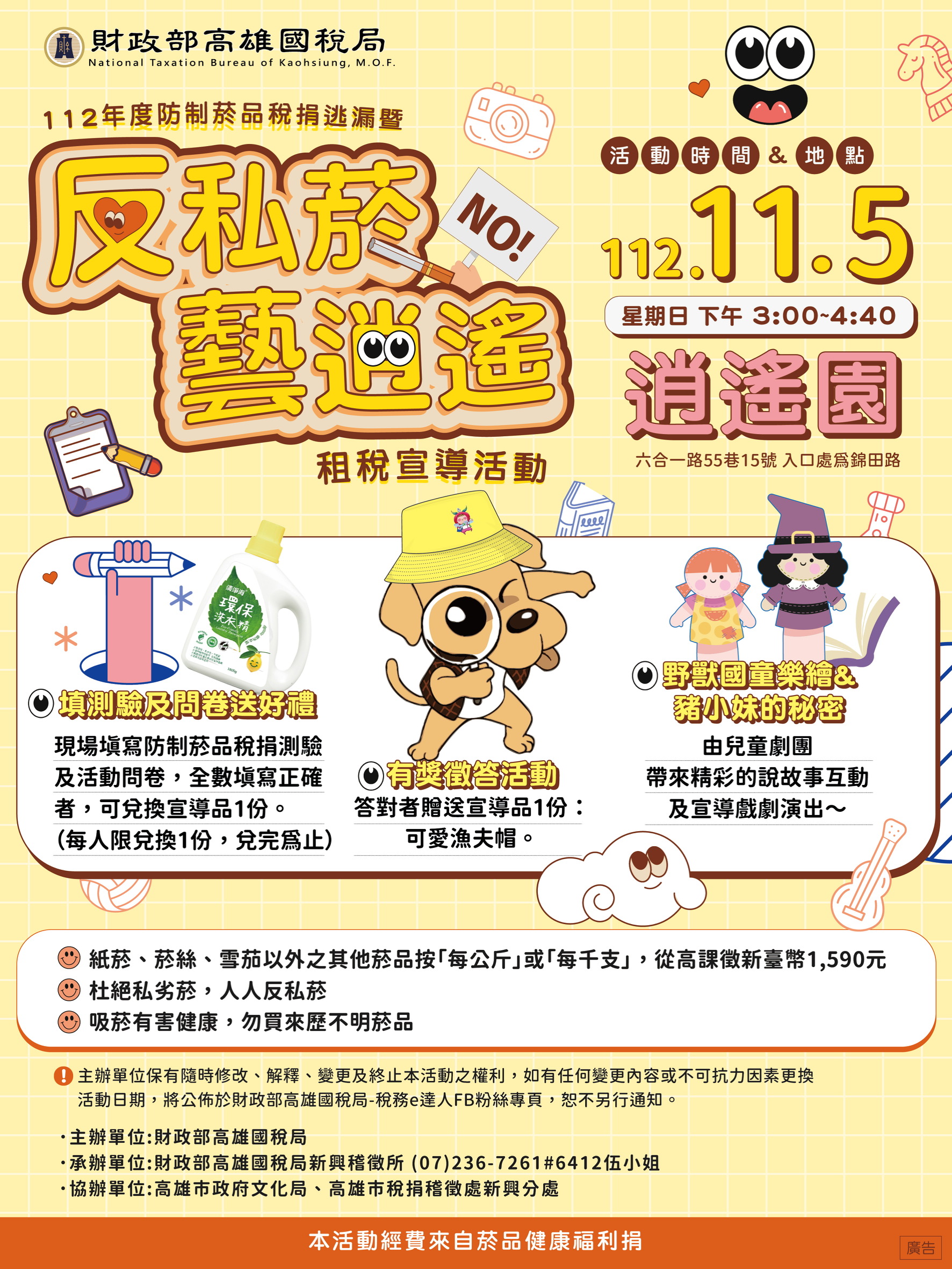 DM反私菸,藝逍遙DM