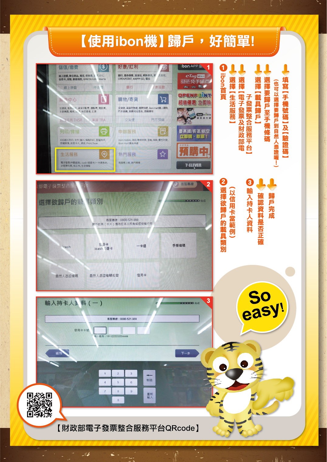 使用ibon機歸戶.jpg