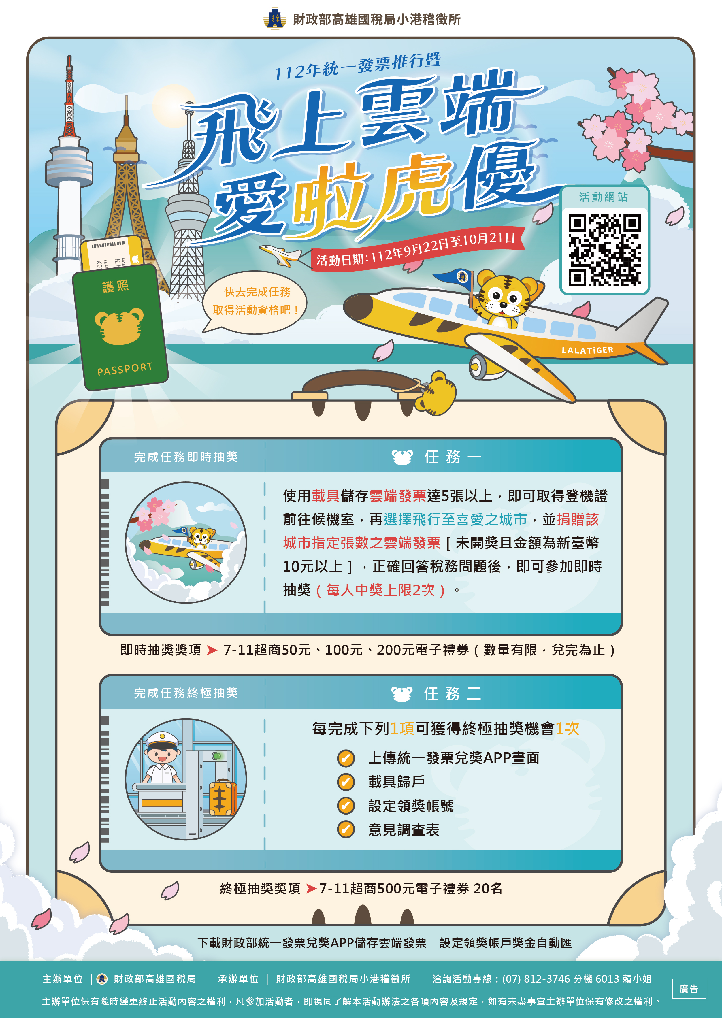飛上雲端愛啦虎優活動DM