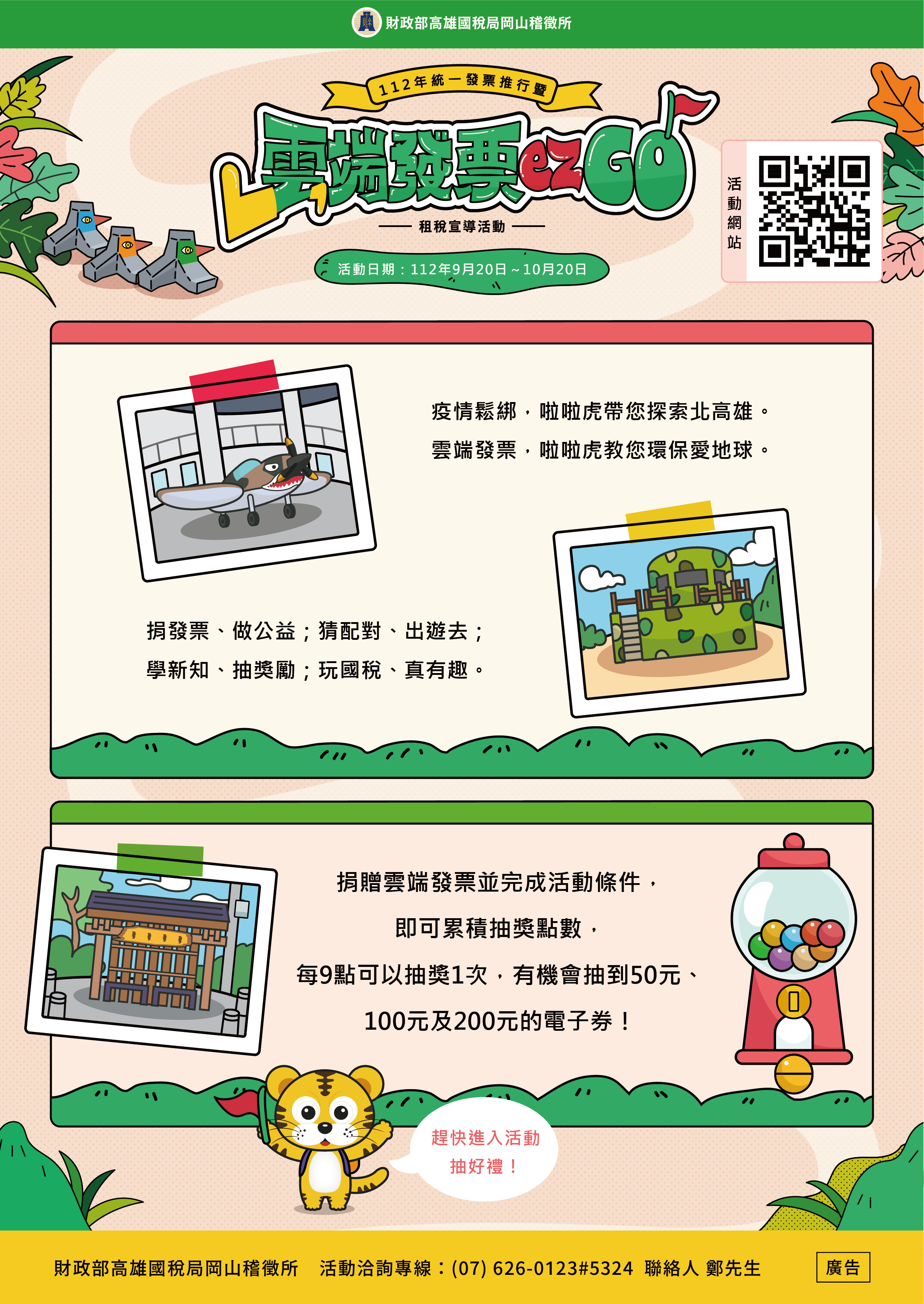 雲端發票ezGO