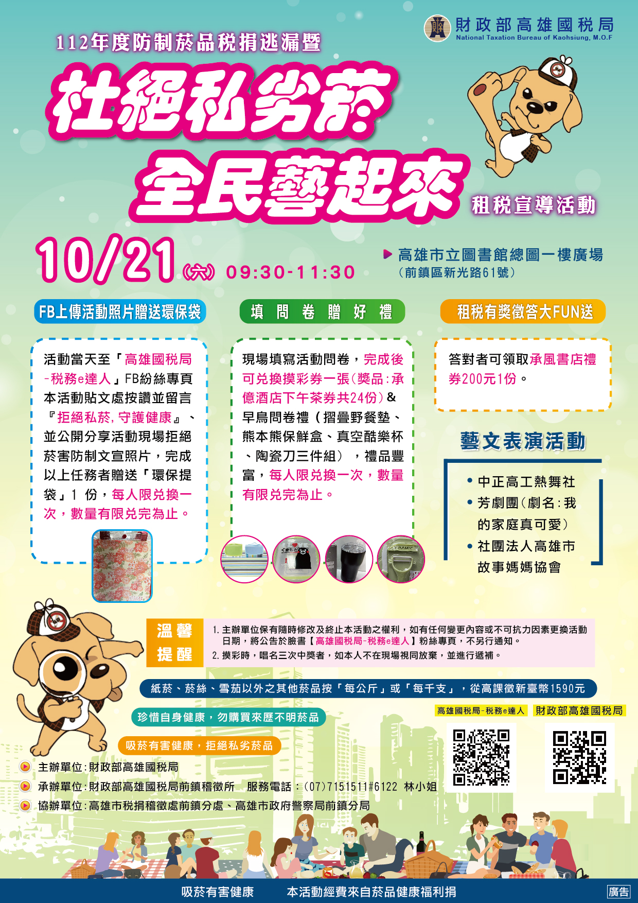 杜絕私劣菸，全民藝起來DM