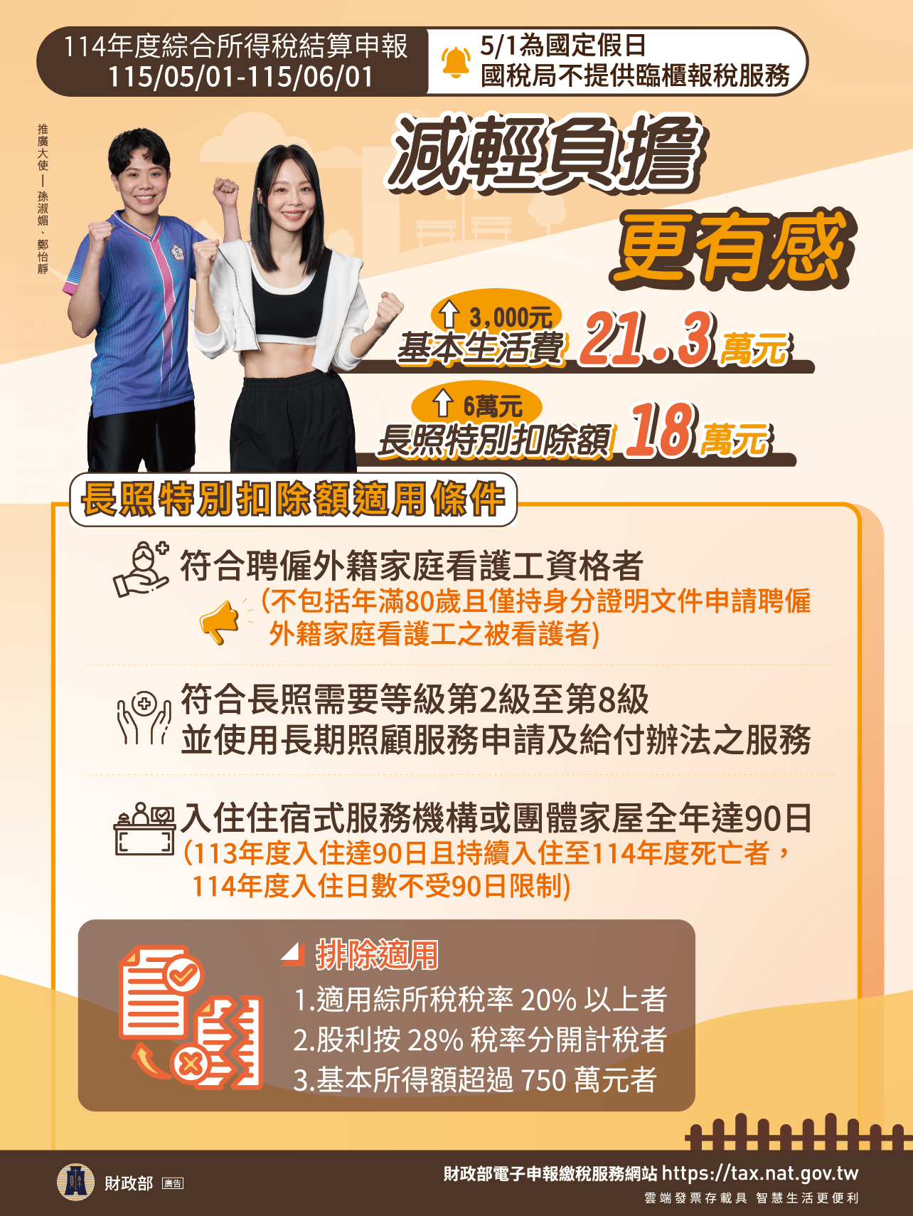 減輕負擔更有感