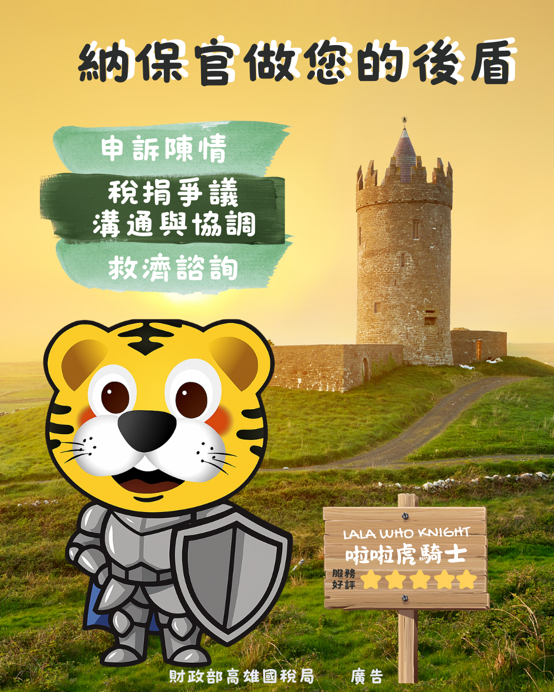 納保官做您的後盾