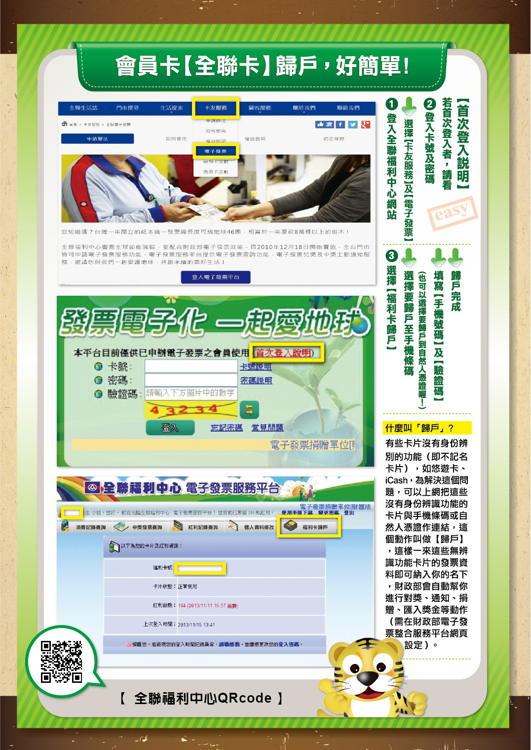 會員卡[全聯卡]歸戶.jpg