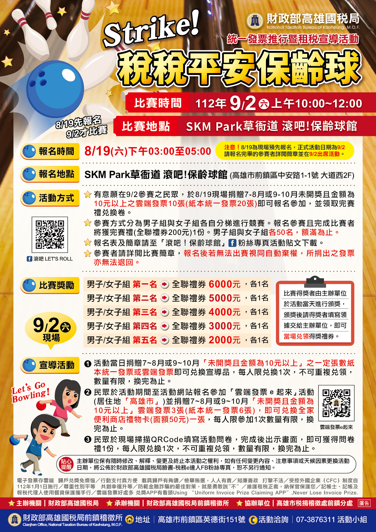 稅稅平安保齡球比賽DM