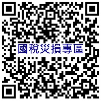 ♦災損專區QR Code