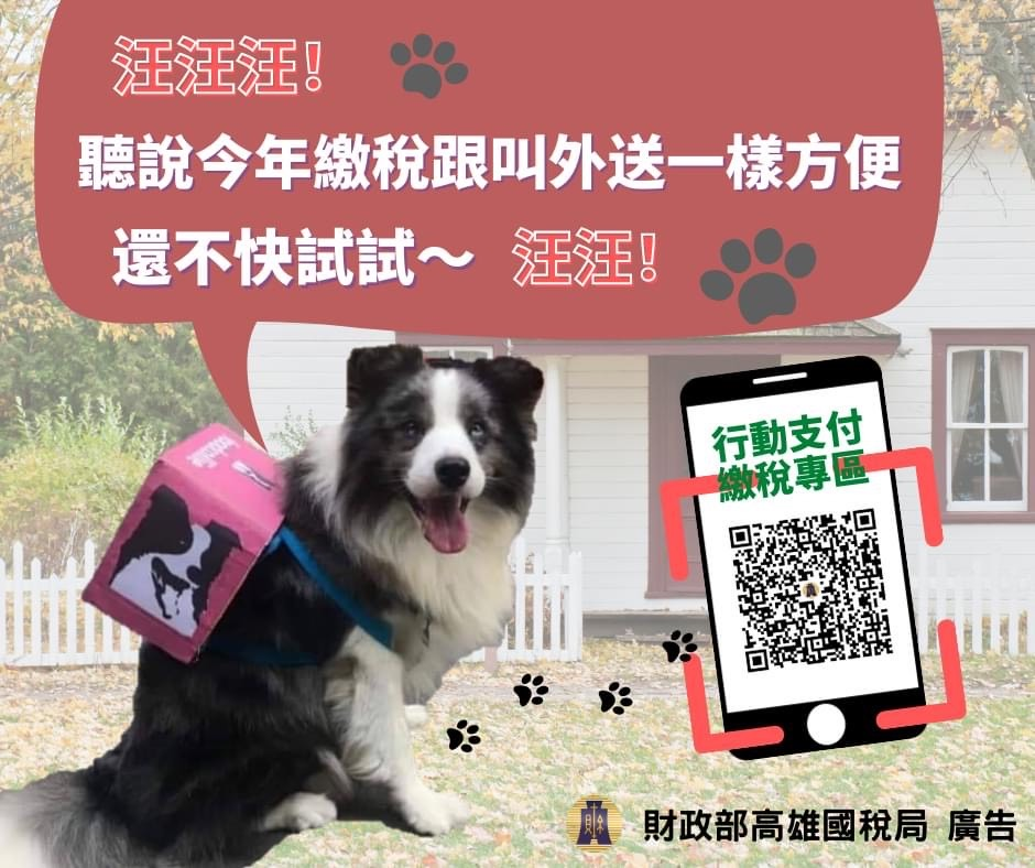 繳稅就用行動支付 .png
