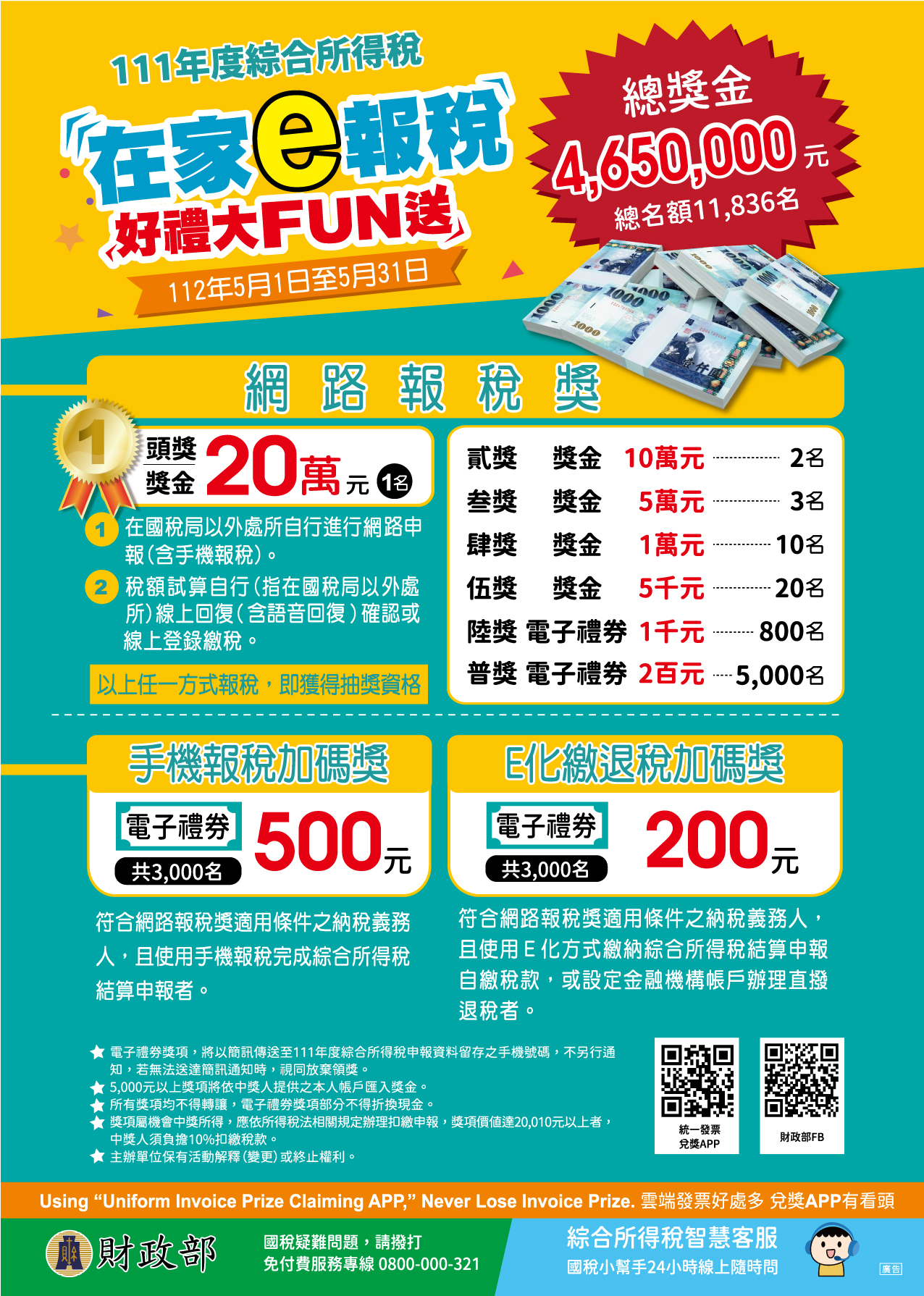 在家e報稅 好禮大FUN送