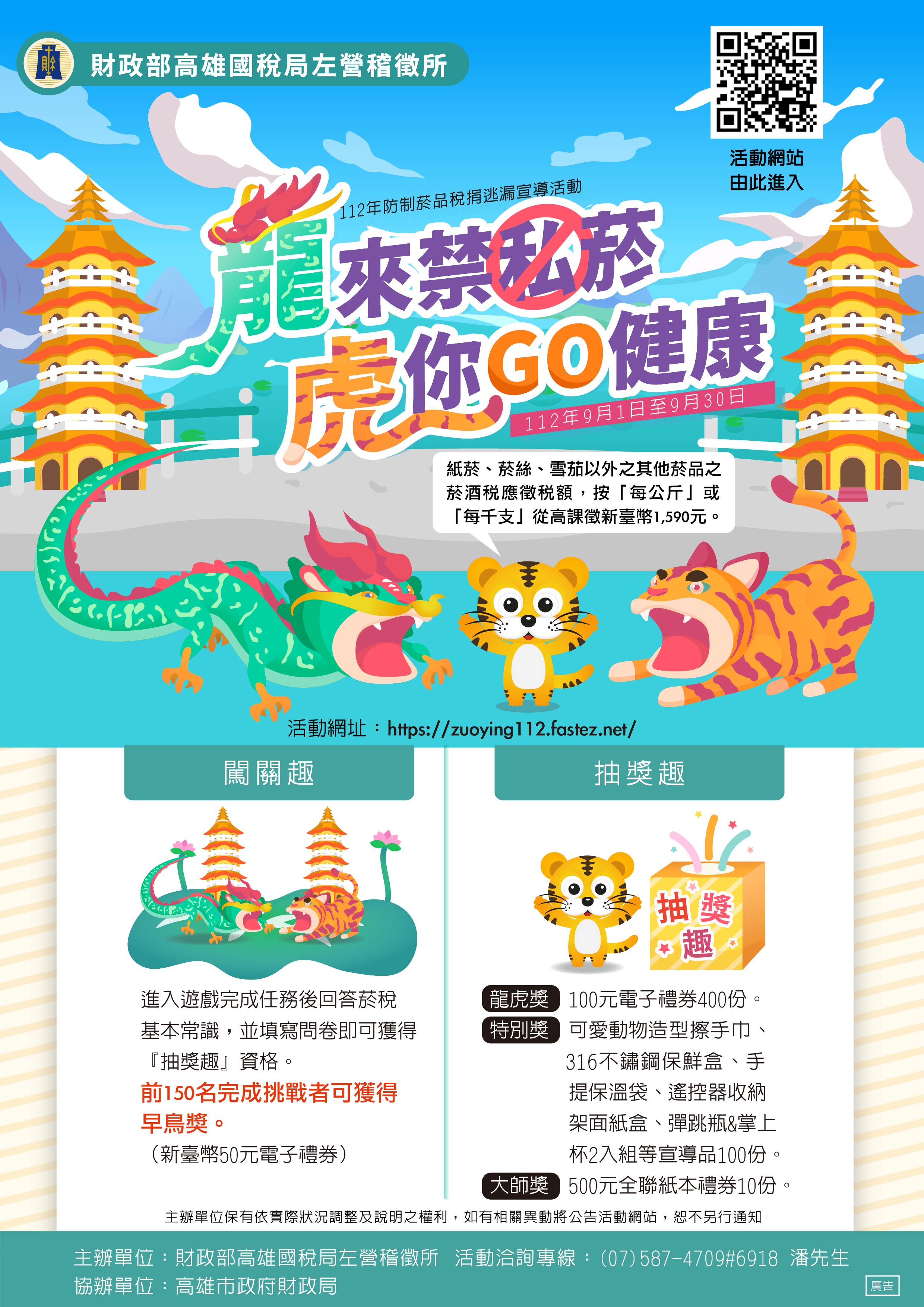 龍來禁私菸，虎你GO健康