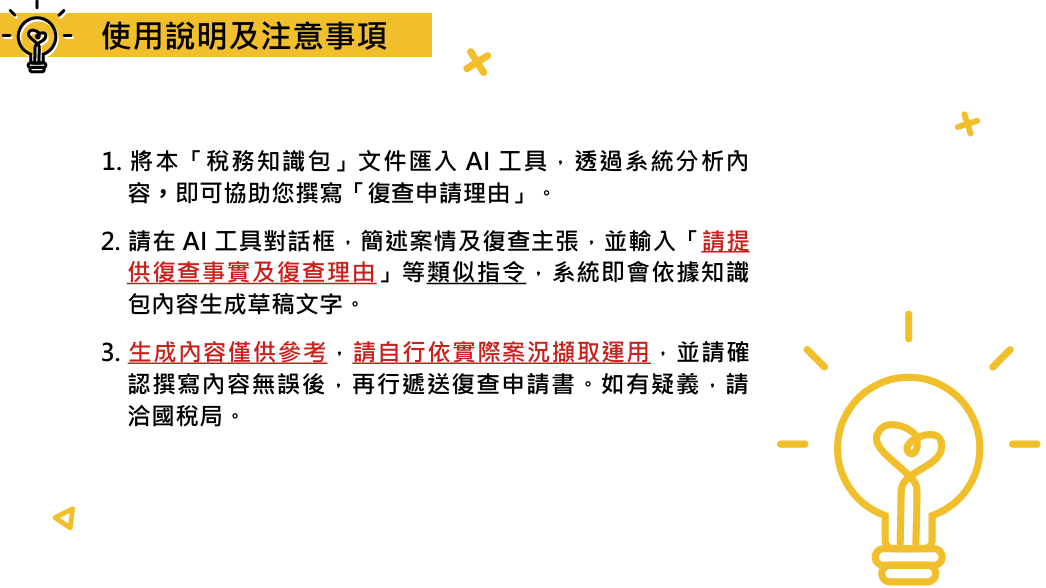 使用說明及注意事項圖