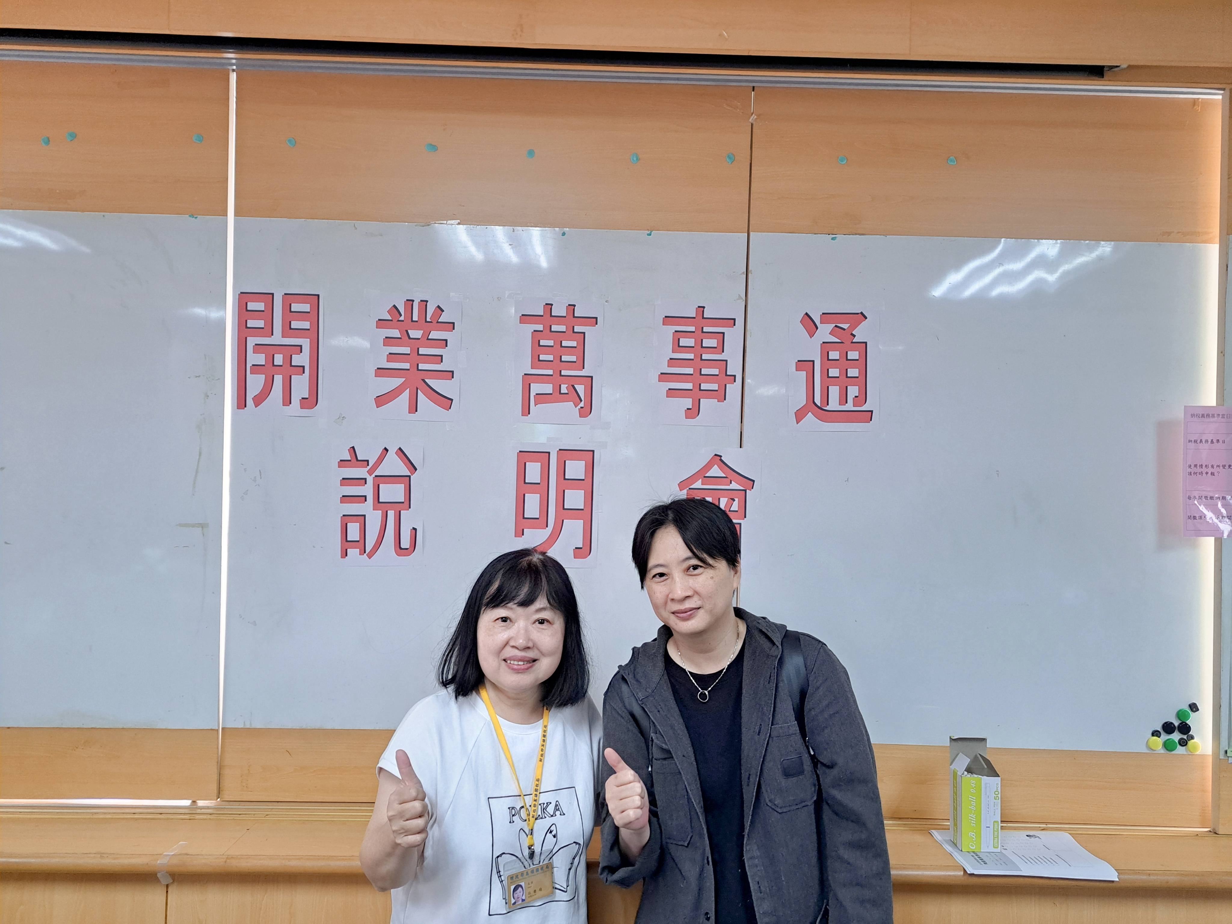 開業萬事通說明會-3