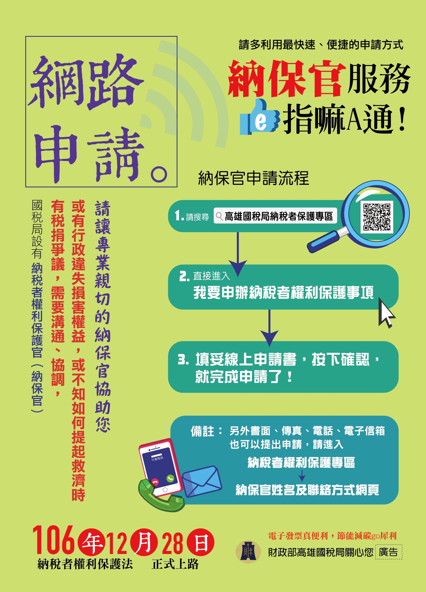 納保官服務e指嘛A通.jpg