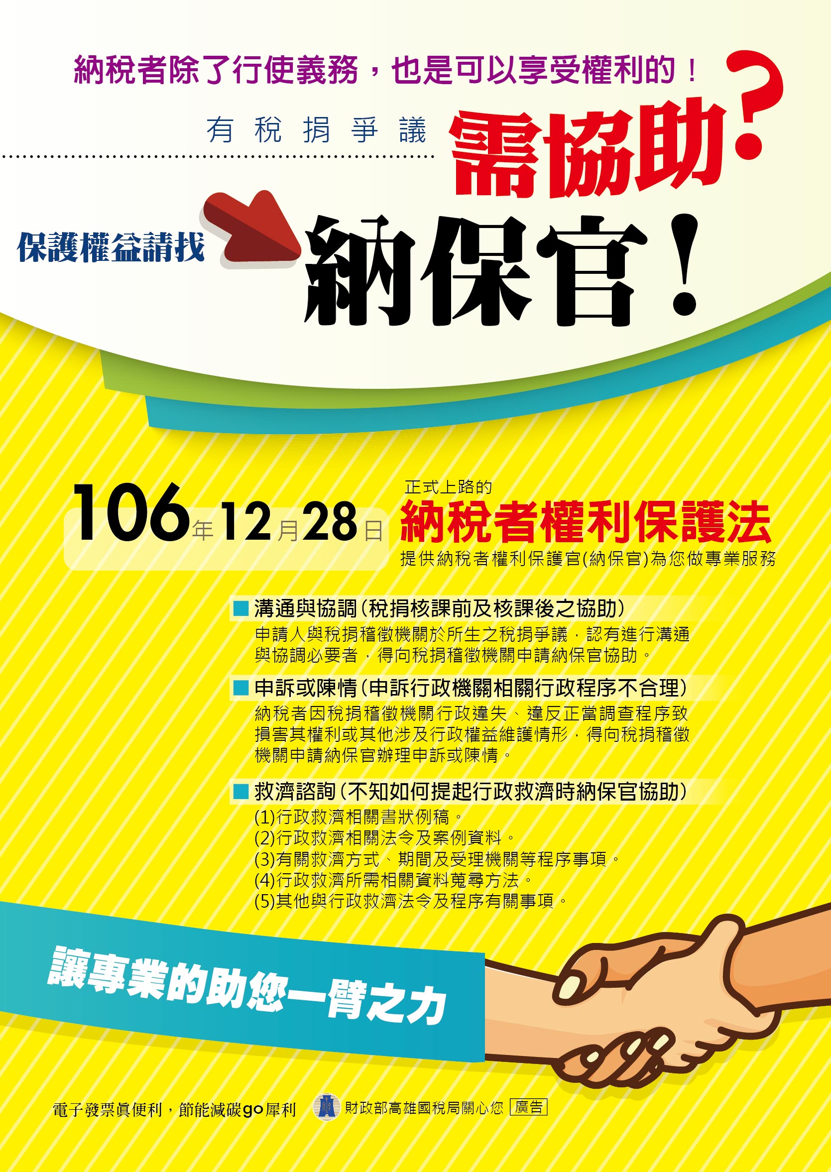 有稅捐爭議需協助？保護權益請找納保官.jpg