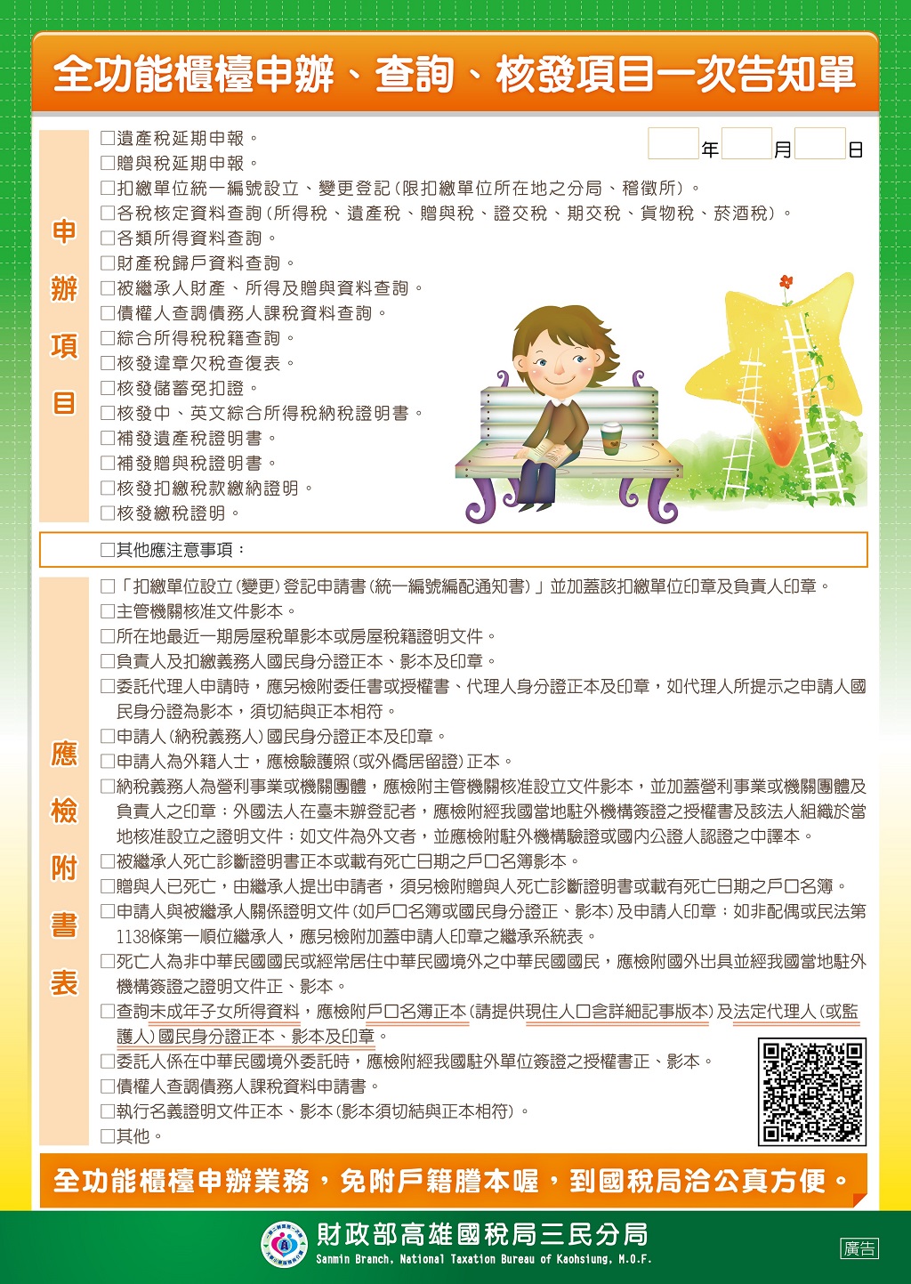 全功能櫃台一次告知單(第1頁)