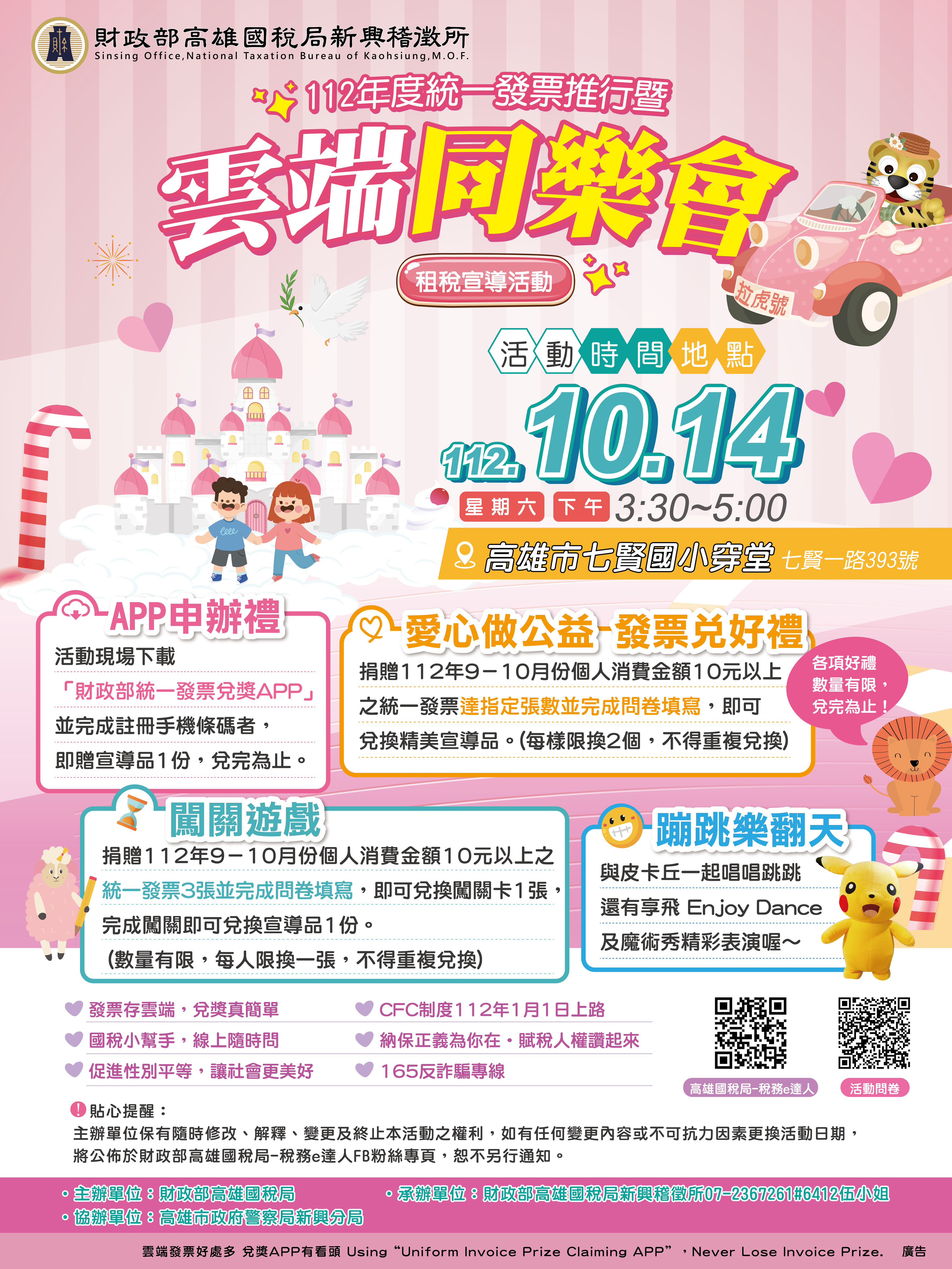 雲端同樂會DM