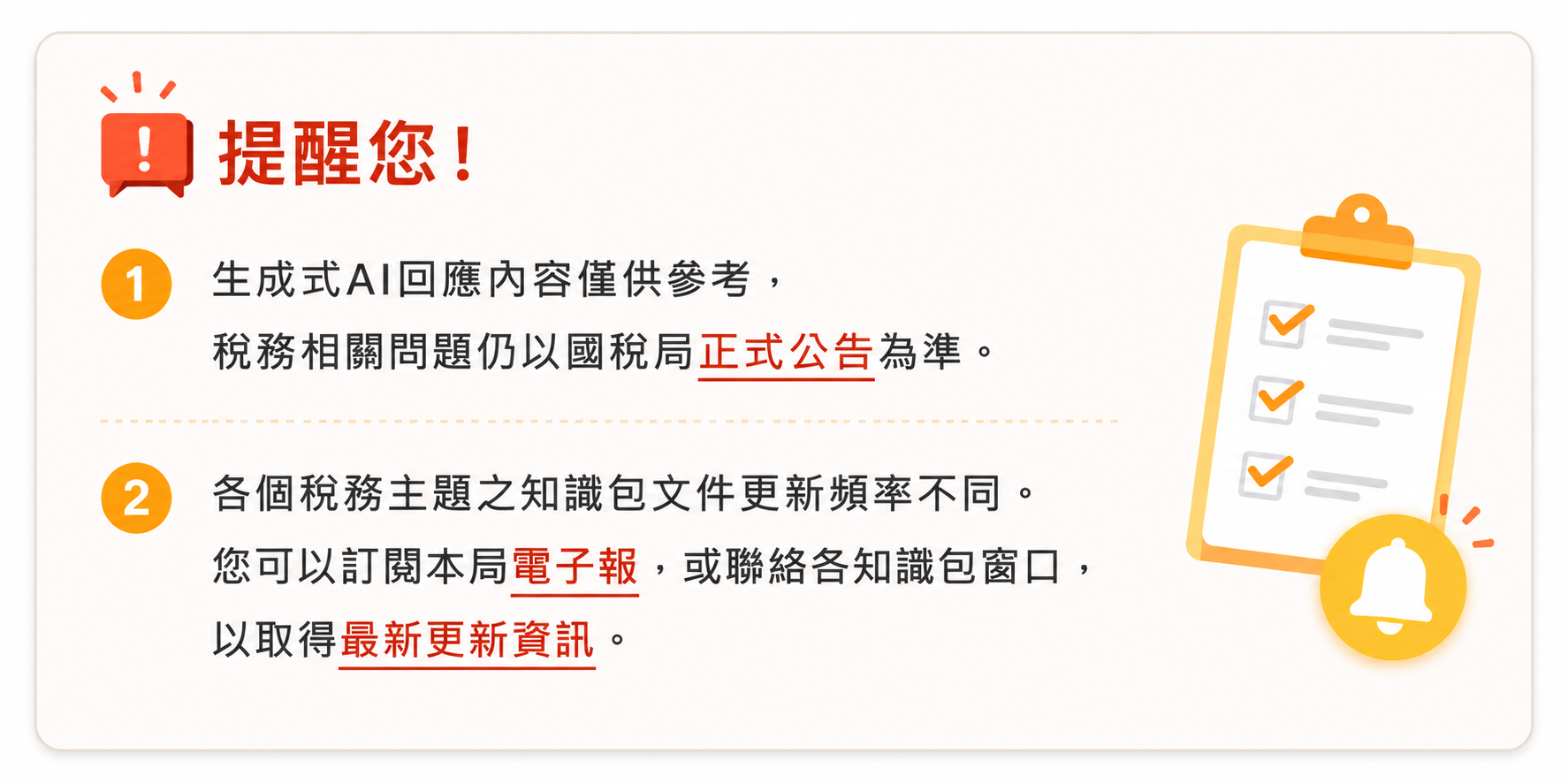 提醒