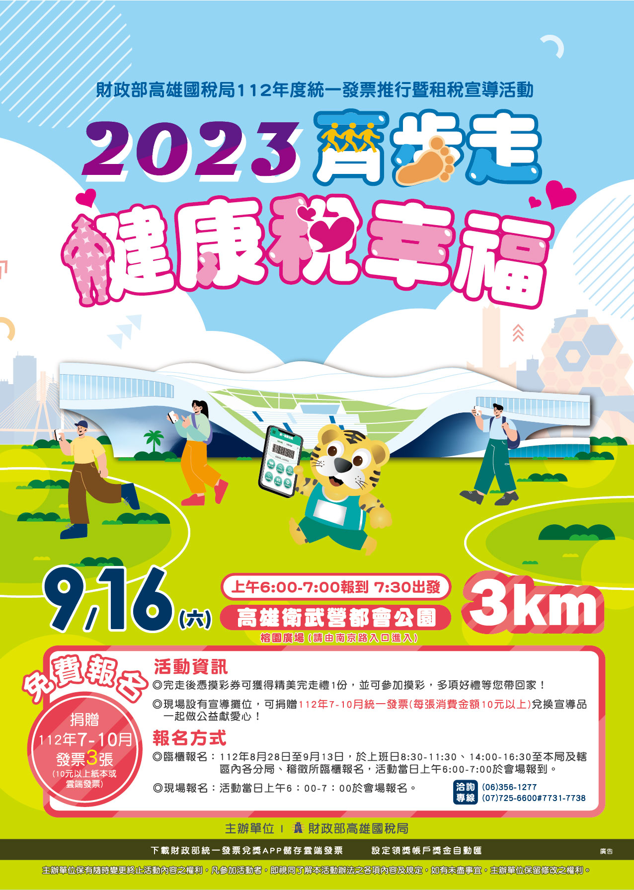2023齊步走 健康稅幸福