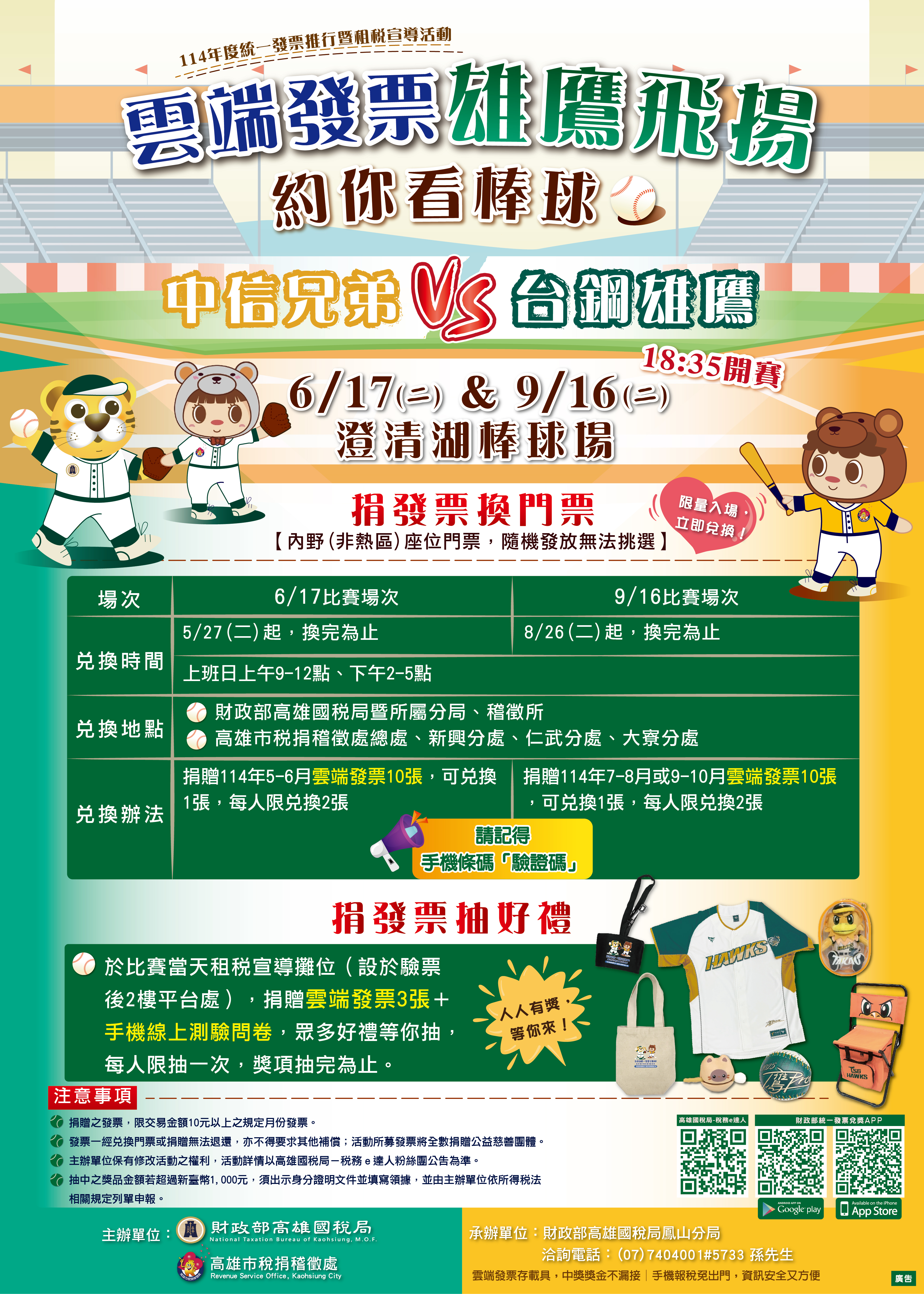 「雲端發票雄鷹飛揚」DM