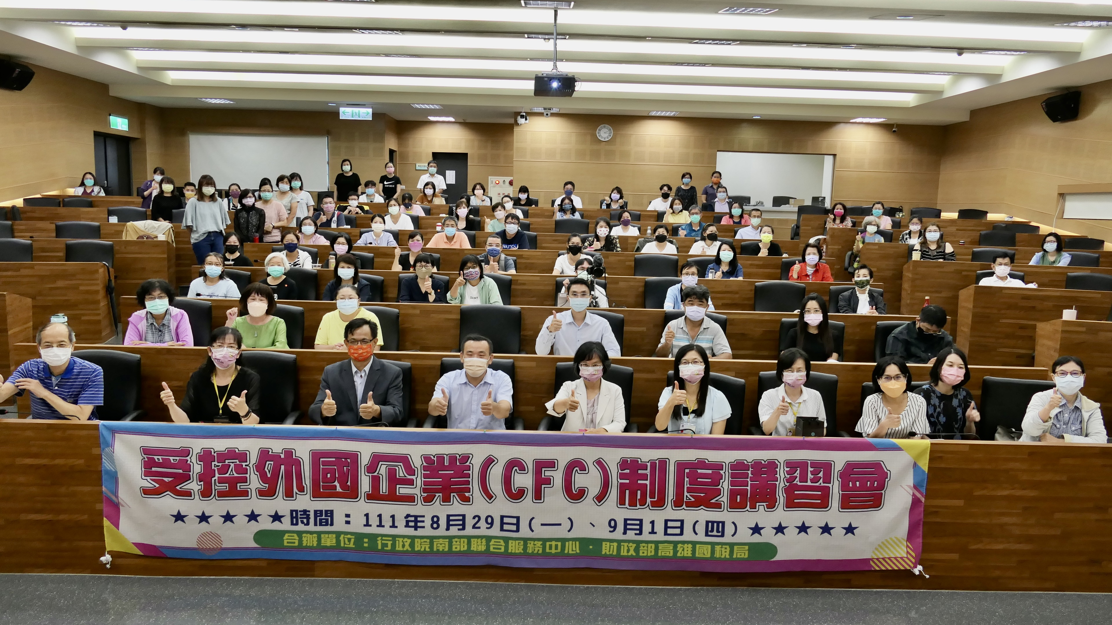 受控外國企業(CFC)制度將實施,高雄國稅局舉辦講座