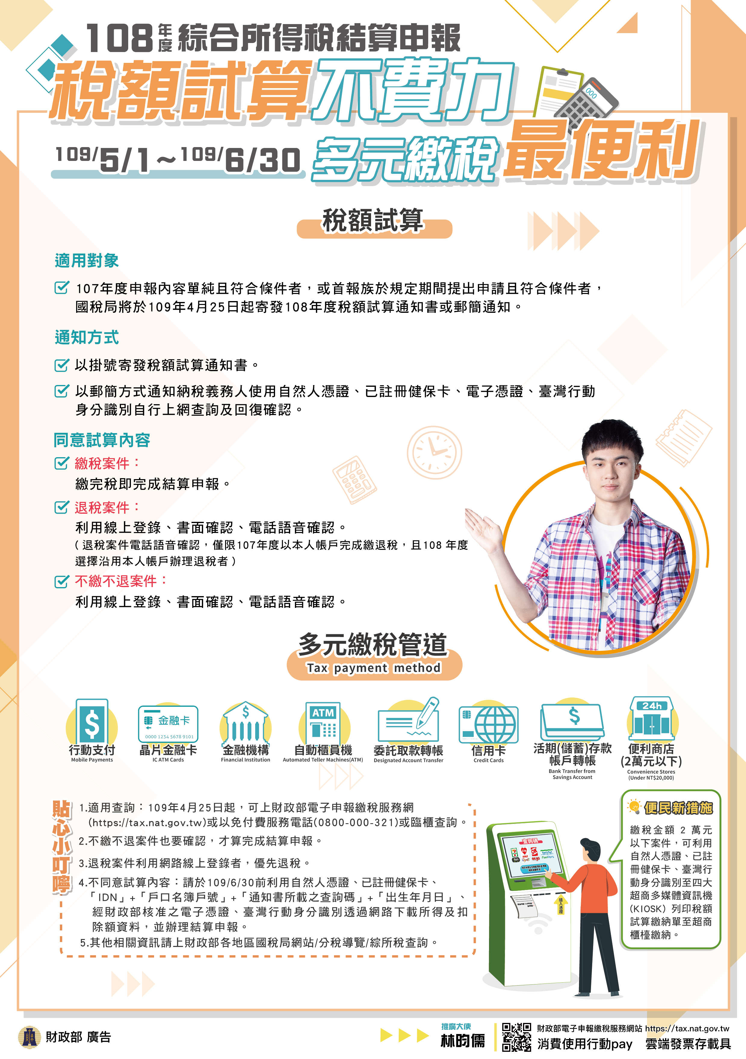 稅額試算不費力多元繳稅最便利 財政部高雄國稅局全球資訊網