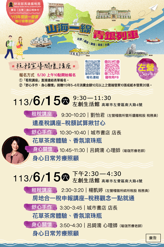 「山海一線 青銀列車」稅務宣導DM