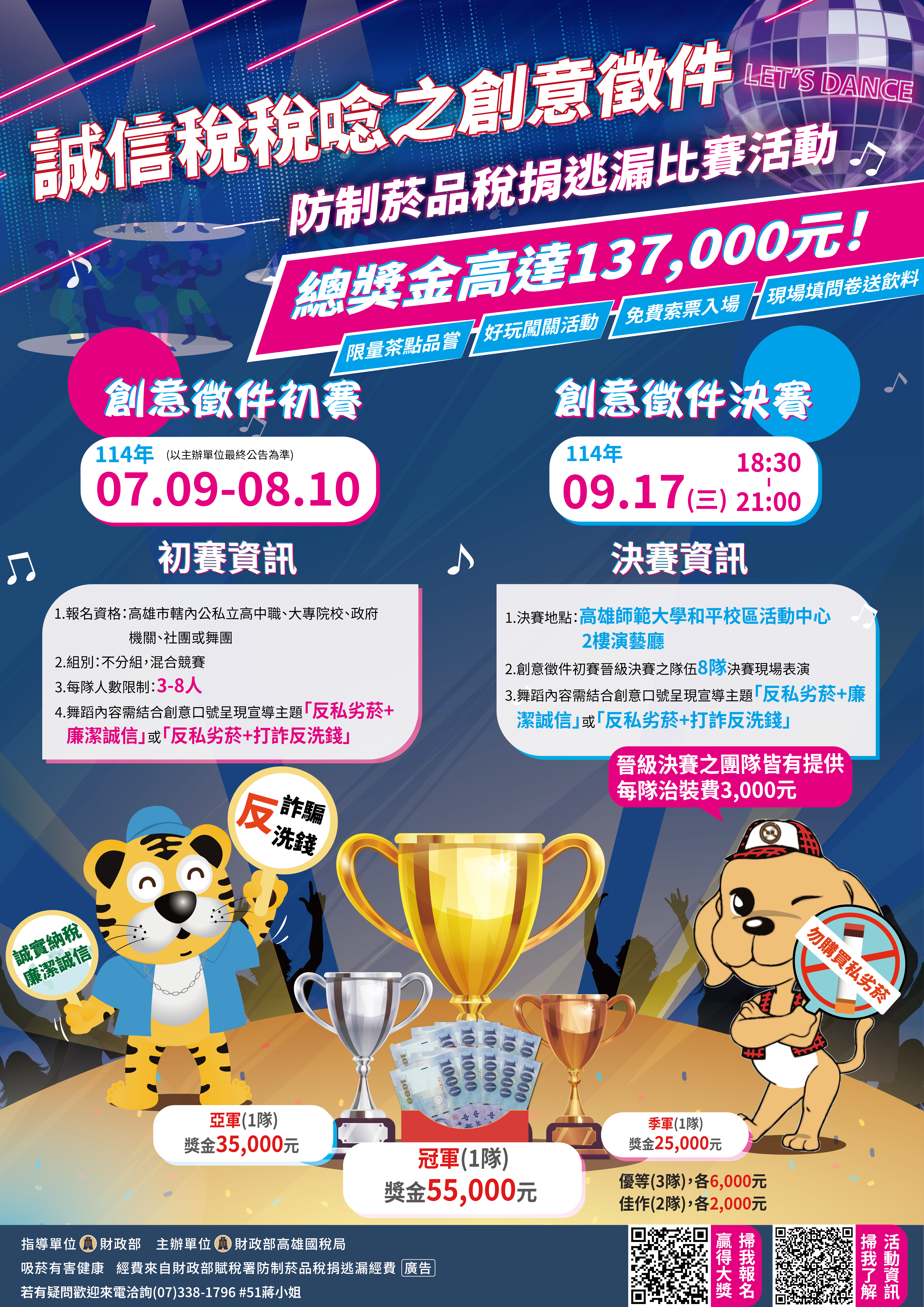 誠信稅稅唸之創意徵件海報