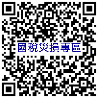 災損專區QR Code