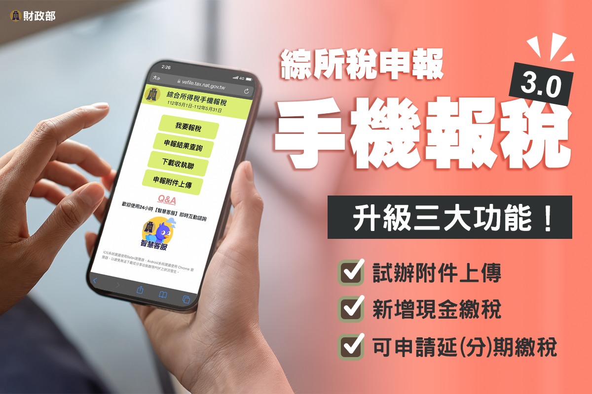 報稅再創新 兩大新措施
