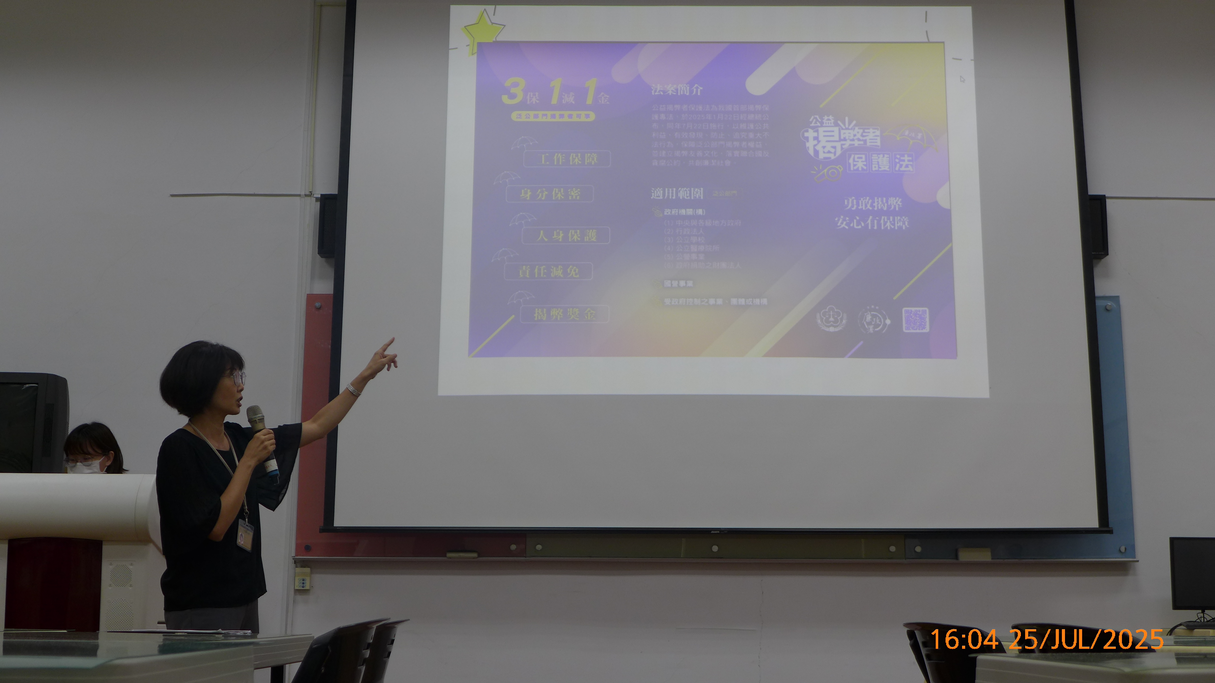 宣導公益揭弊者保護法情形