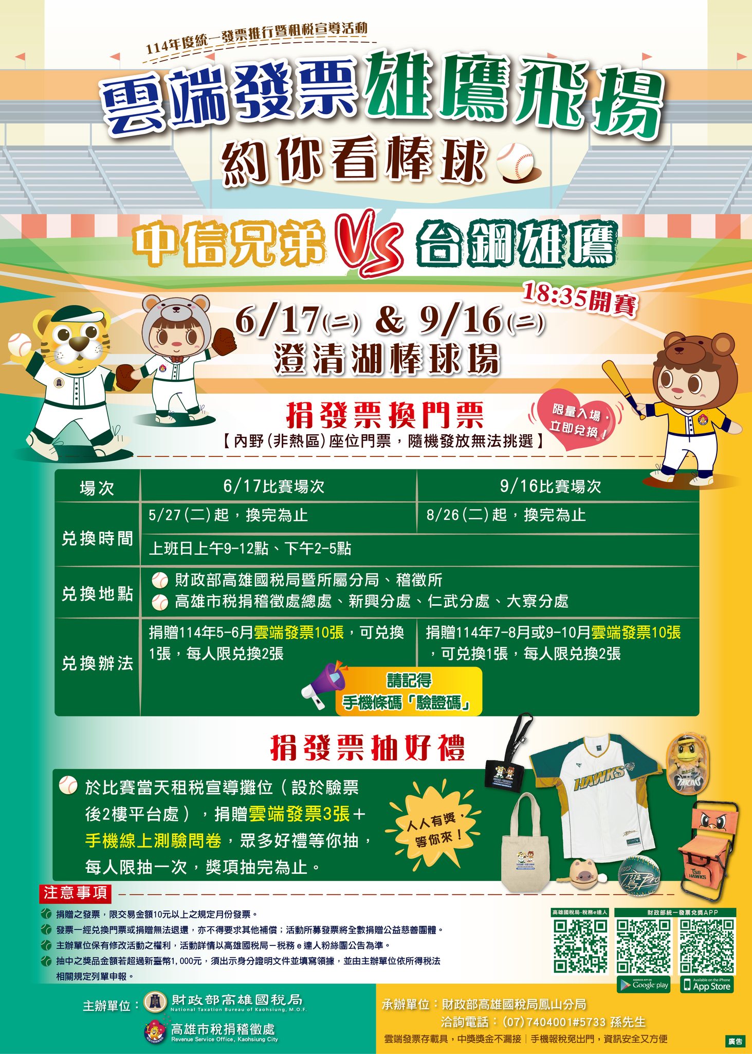 雲端發票雄鷹飛揚