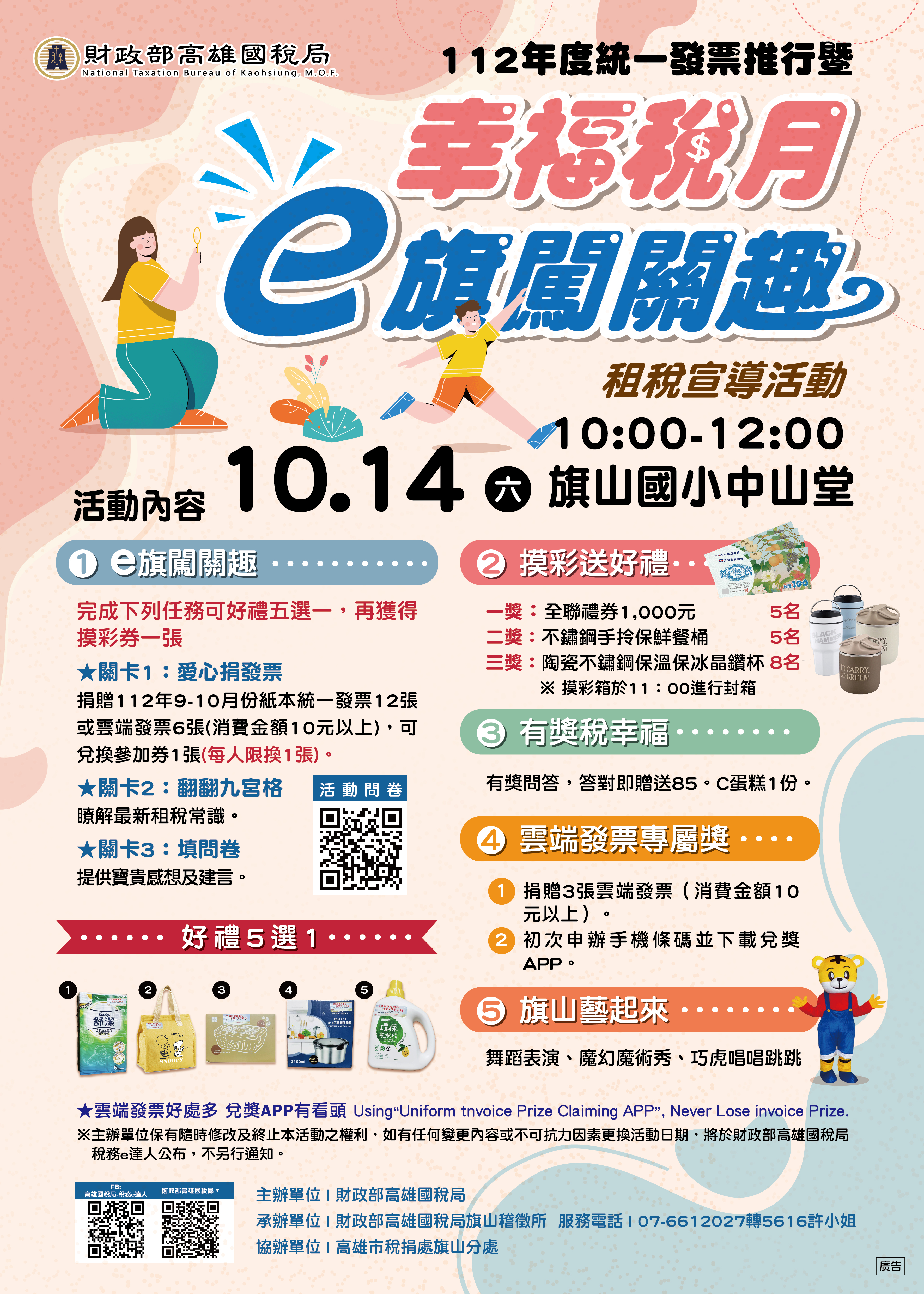 幸福稅月活動DM
