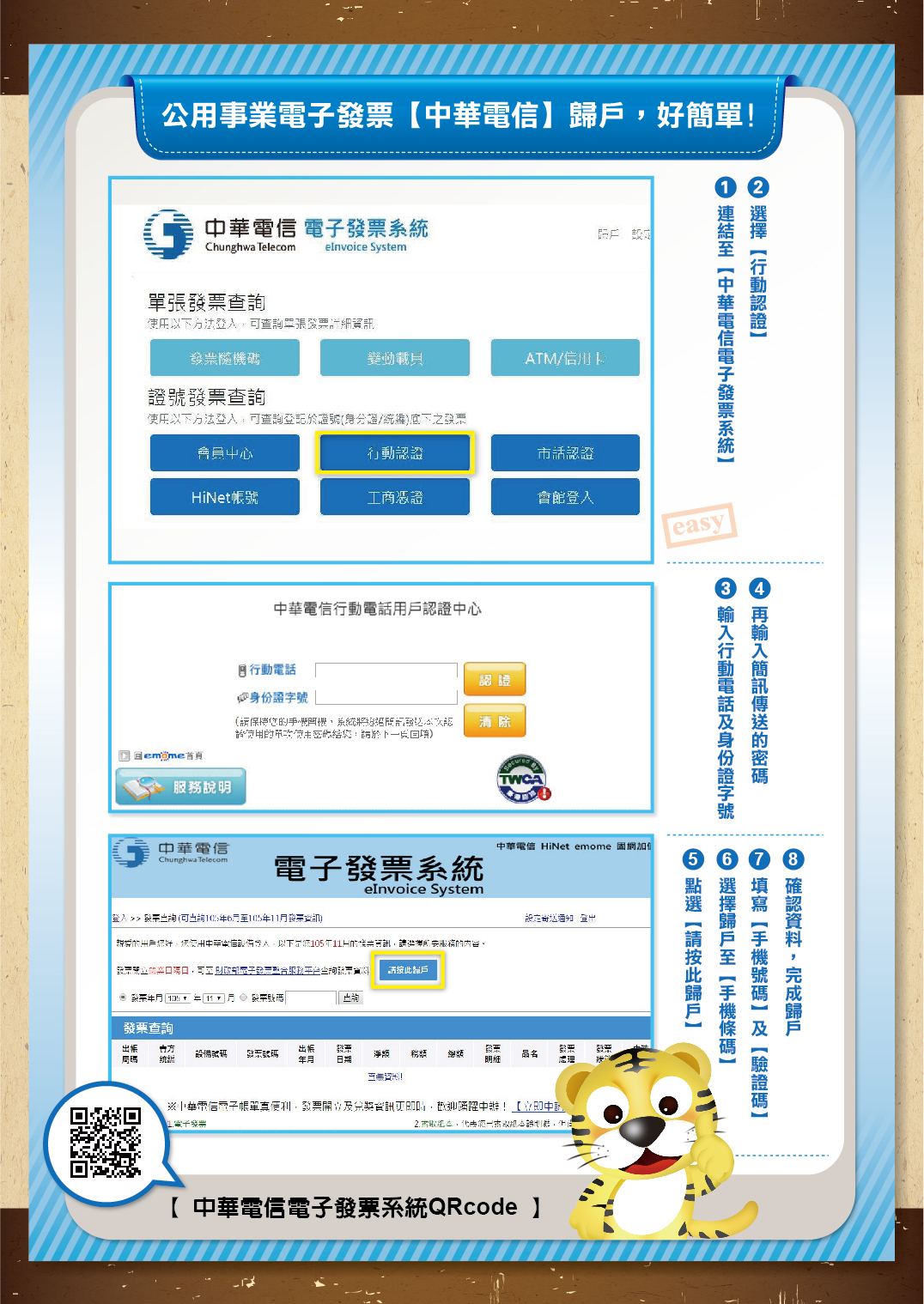 公用事業電子發票[中華電信]歸戶，好簡單！