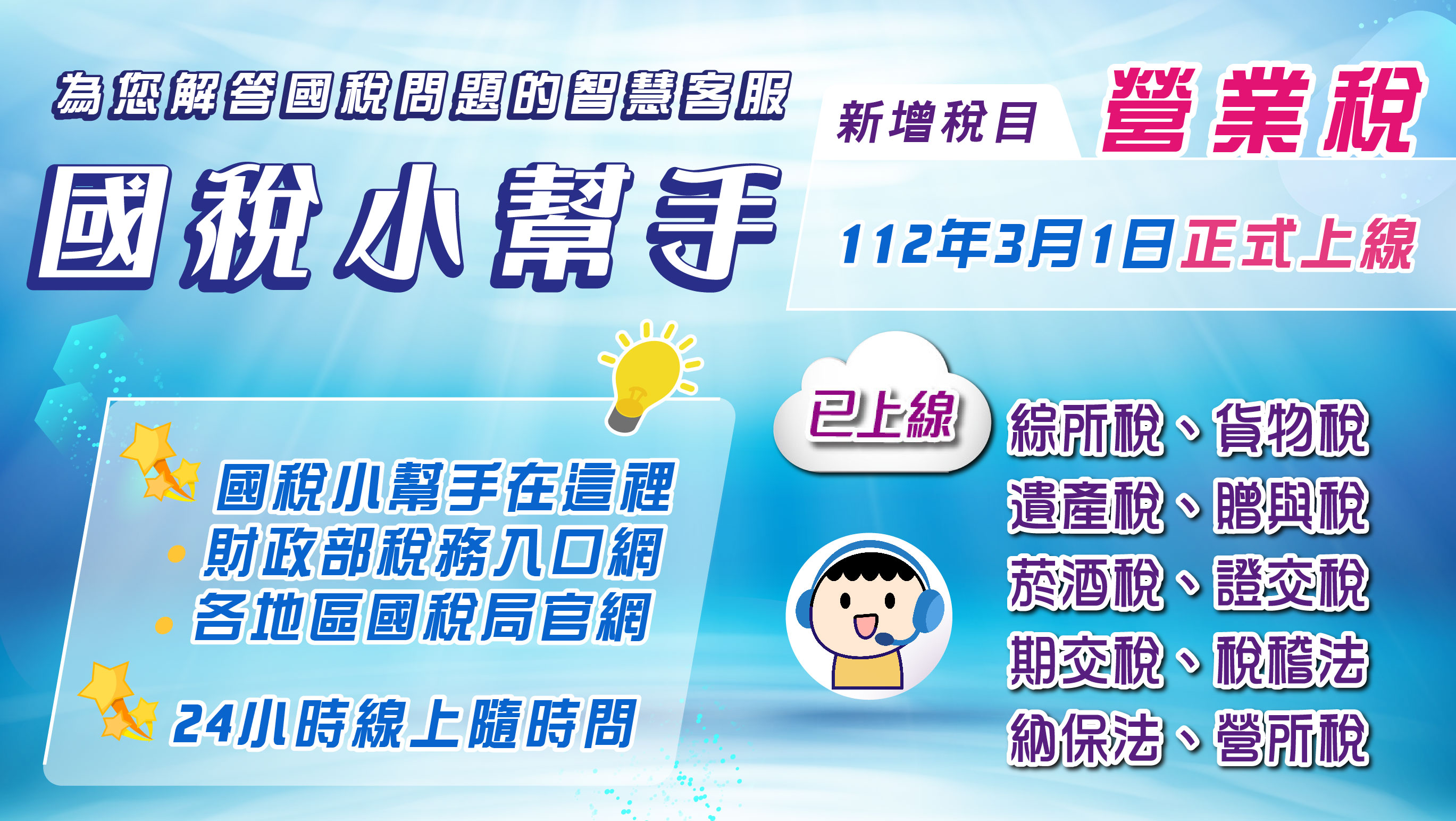 國稅小幫手(營業稅上線)