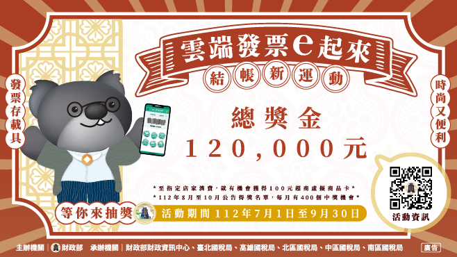 雲端發票e起來