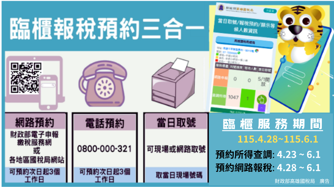 現場報稅先預約