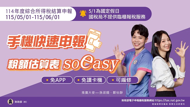 手機快速申報SOeasy