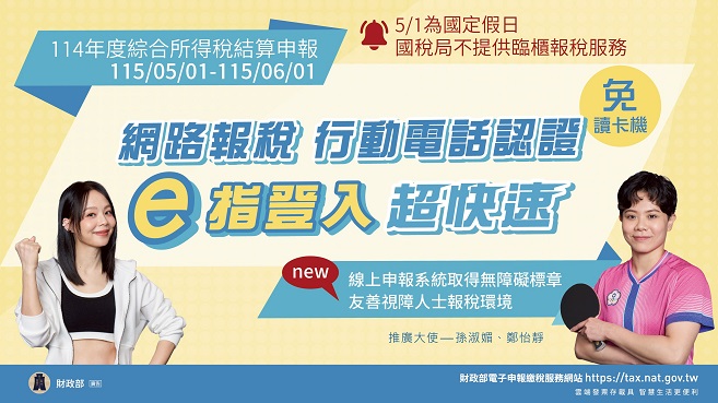 手機報稅E指動起來